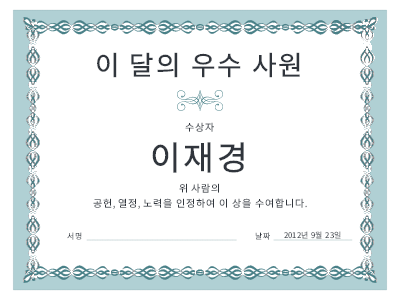 이 달의 우수 사원 증서(파란색 체인 디자인) 이 달의 우수 사원 증서(파란색 체인 디자인)